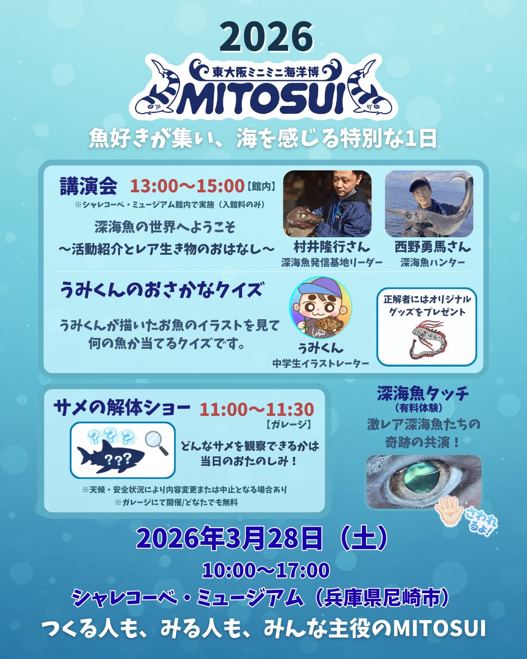 東大阪ミニミニ海洋博 MITOSUI