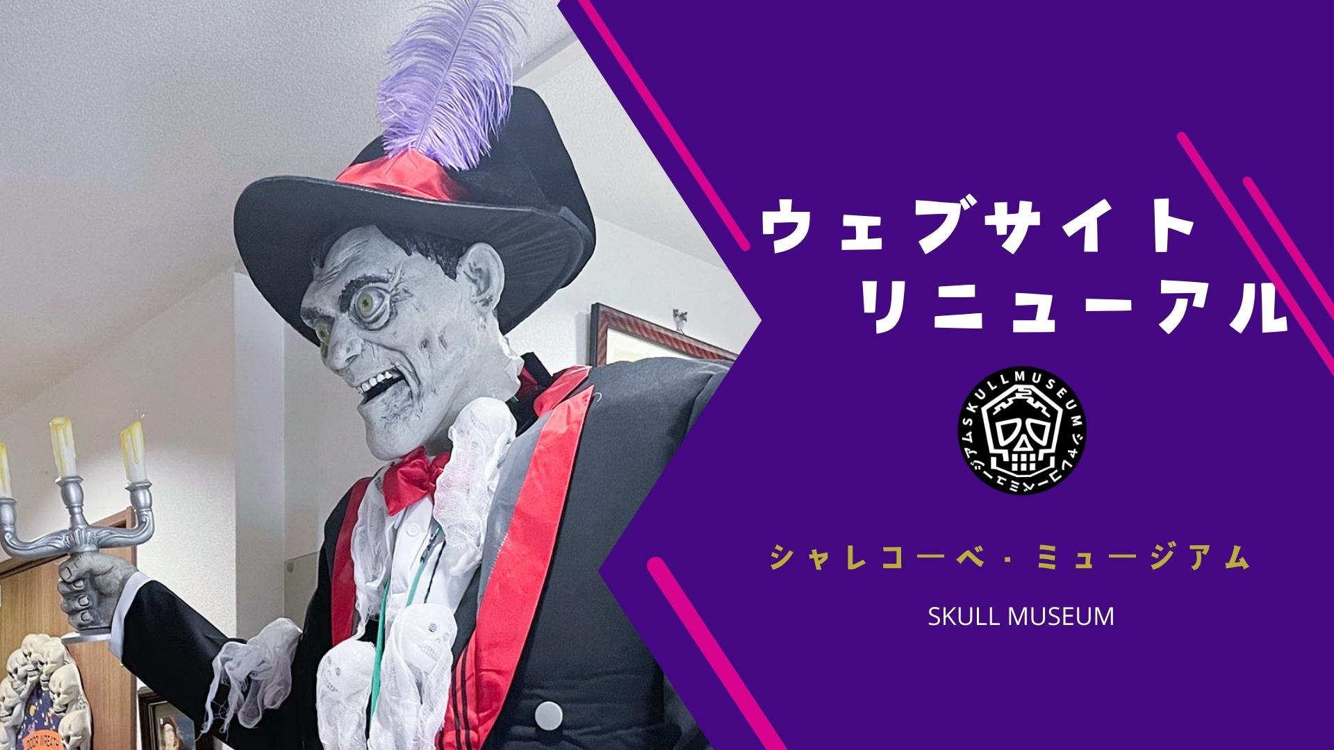 ウェブサイトをリニューアルオープンしました。