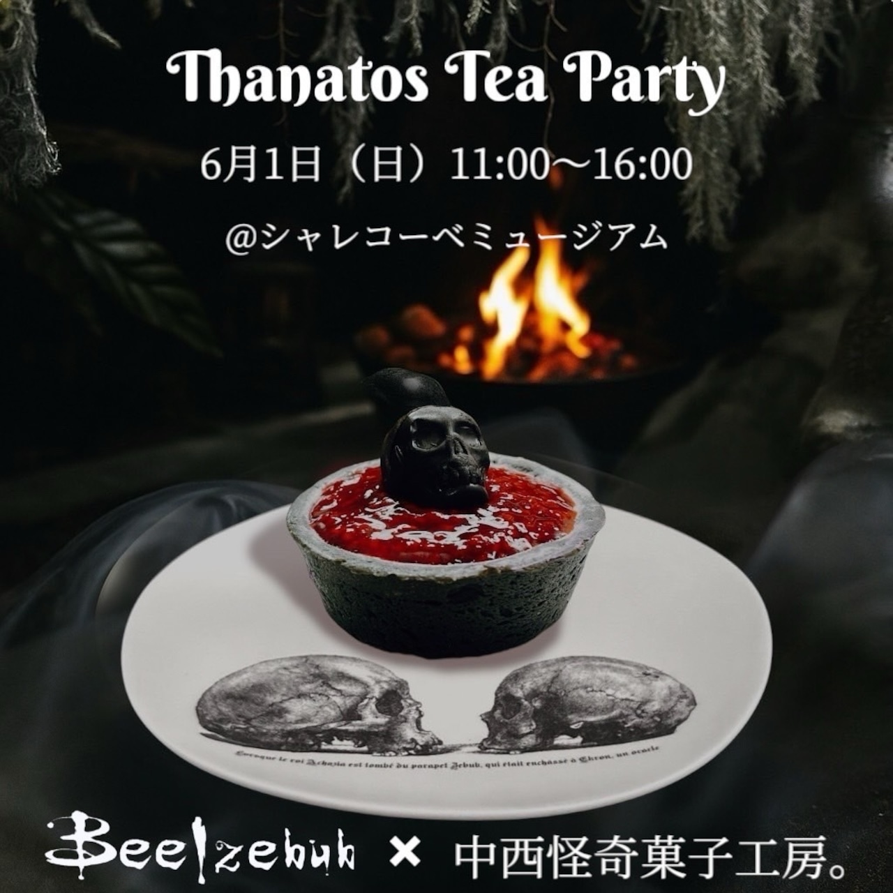 死を想う『Thanatos Tea Party』ティータイムセット予約