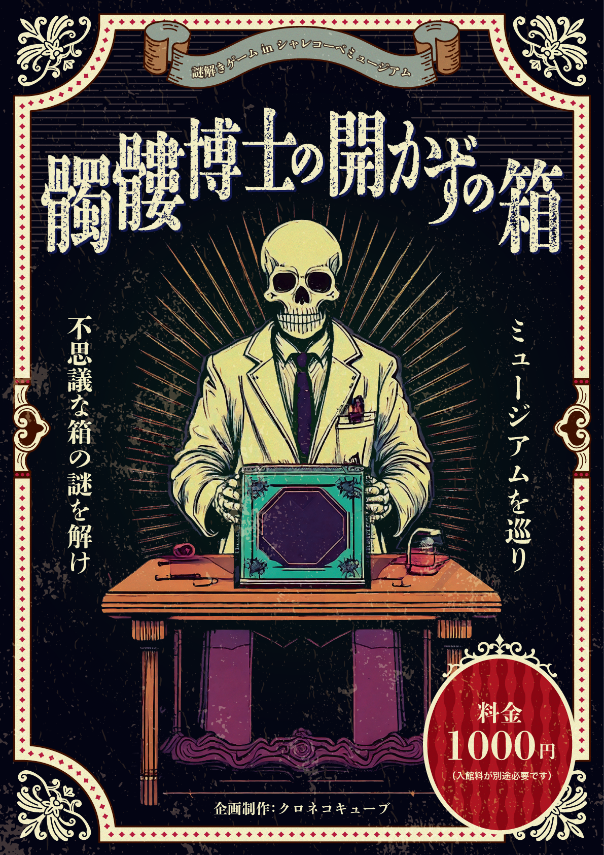 謎解きイベント、4月13日（日）スタート！！