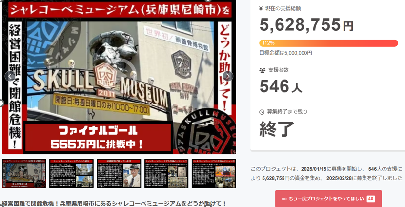 クラウドファンディングのご支援ありがとうございました